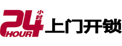 苏家屯24小时上门开锁公司